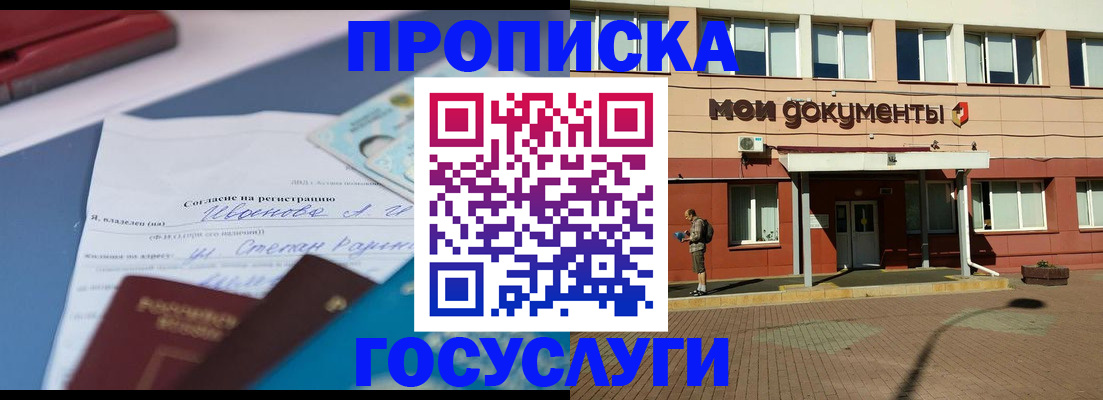 временная регистрация в квартире в Сорочинске