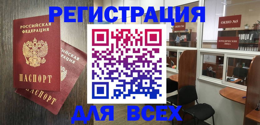 прописка штамп в Сорочинске