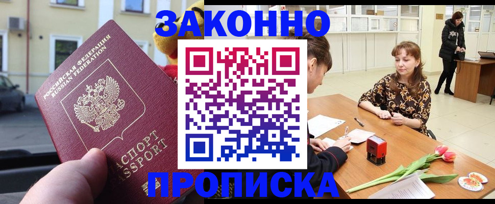 прописка штамп в Сорочинске